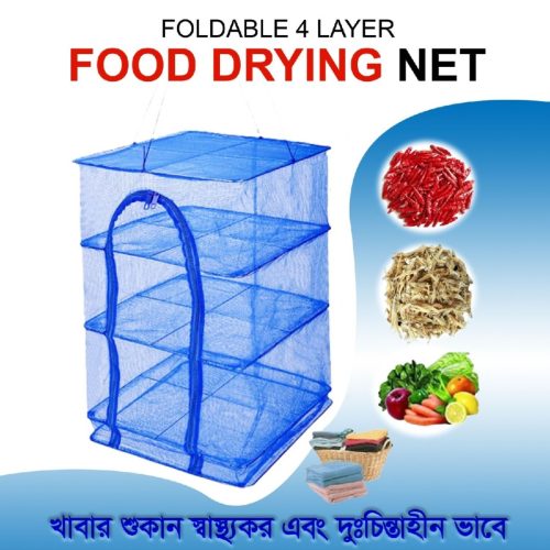 ভাঁজযোগ্য ৪ স্তরের খাবার শুকানোর জাল, ঝুলন্ত মাছ শুকানোর জাল