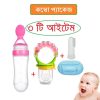 কম্বো প্যাকেজ সিলিকন চামচ ফিডার, খাবার ফিডার, Combo Package Silicone Spoon Feeder, Food Feeder, Finger Toothbrush For Babyশিশুর জন্য আঙুলের টুথব্রাশ-
